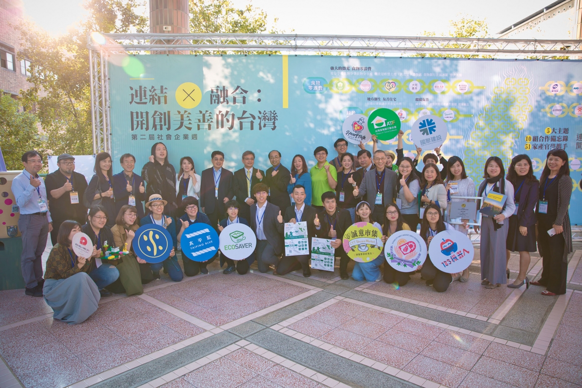 第二屆社會企業週【連結x 融合：開創美善的台灣】