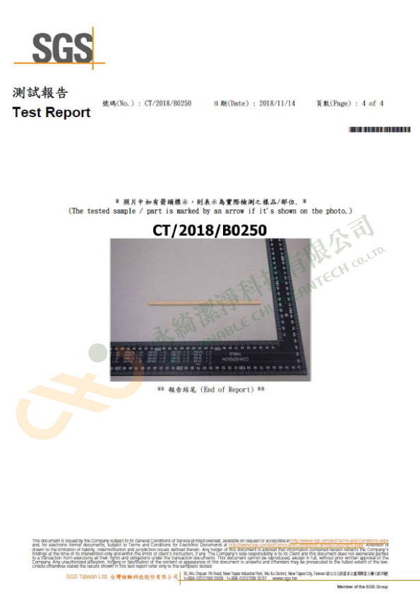 牛皮色紙吸管SGS檢驗報告-14